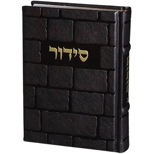 סידור "כתר התפילה" כריכה מהודרת דמוי עור 17.5x12 ס"מ