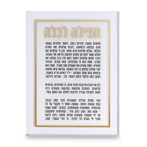 ברכה לכלה אקריליק זהב 25X14 ס"מ
