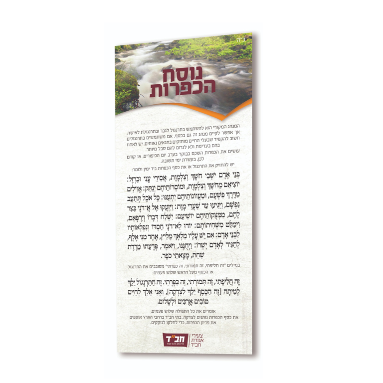 סדר כפרות