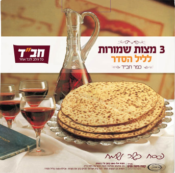 מצה שמורה